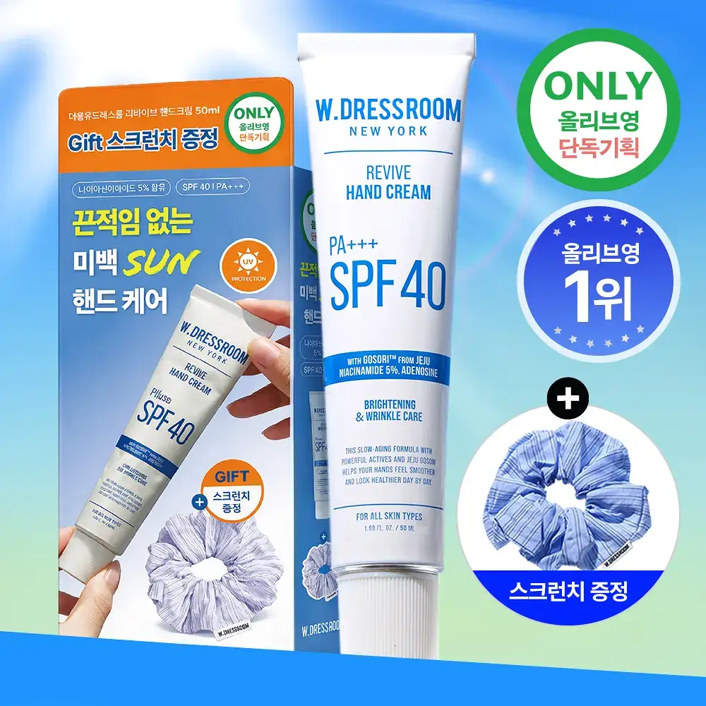 [스크런치 증정 기획팩] W.DRESSROOM 리바이브 기능성 핸드크림 SPF40/PA+++ 50ml